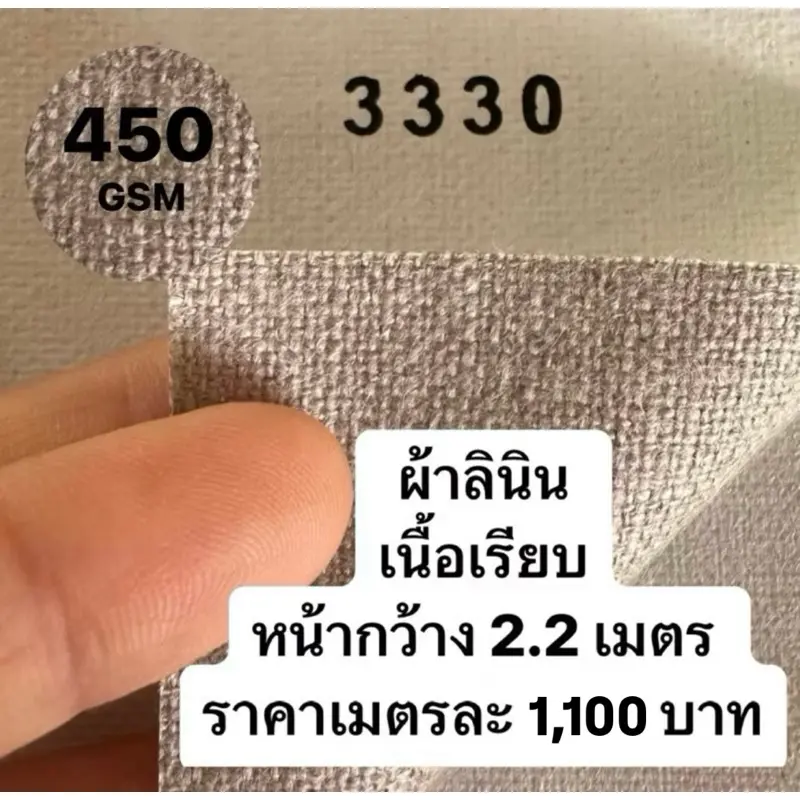 รหัส 3330 ผ้าใบเปล่าสำหรับทาสี 450G หน้ากว้าง 2.20 m เนื้อเรียบ เมตรละ 1,100 บาท อะคริลิค oil Painting (kaewta art)