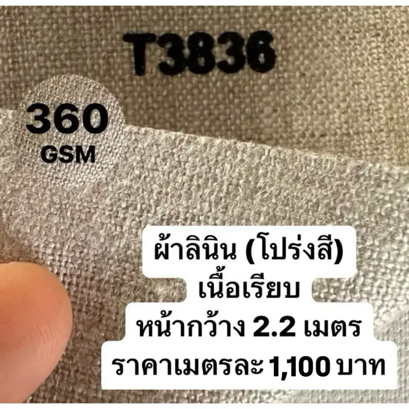 รหัส T3836 ผ้าใบเปล่าสำหรับทาสี 360G หน้ากว้าง 2.20 m เนื้อเรียบ เมตรละ 1,100 บาท อะคริลิค oil Painting (kaewta art)