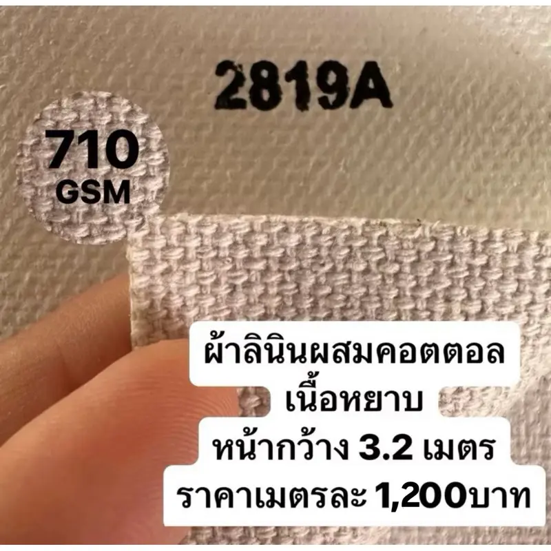รหัส 2819A ผ้าใบเปล่าสำหรับทาสี 710G หน้ากว้าง 3.20 m เนื้อหยาบ เมตรละ 1200บาท อะคริลิค oil Painting (kaewta art)
