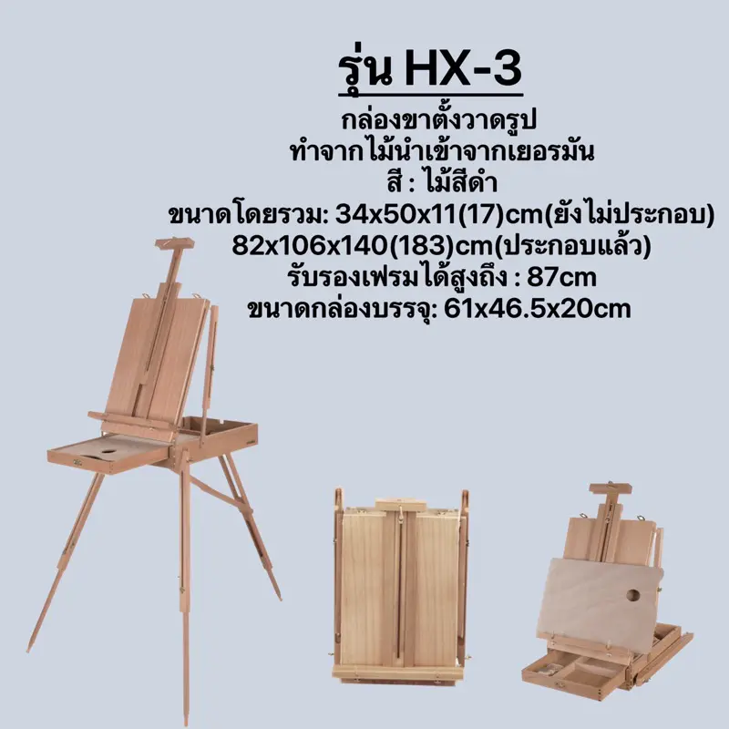 รุ่น HX-3 ขาตั้งวาดภาพมัลติฟังก์ชั่น กล่องหิ้วพกพา ขาตั้งวาดรูปขาตั้งศิลปินปรับระดับได้ แข็งแรงทนทาน แก้วตาอาร์ท