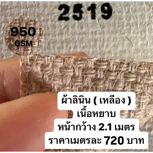 รหัส 2519 ผ้าใบเปล่าสำหรับทาสี 950G หน้ากว้าง 2.10 m เนื้อหยาบ เมตรละ 720 บาท อะคริลิค oil Painting (kaewta art)