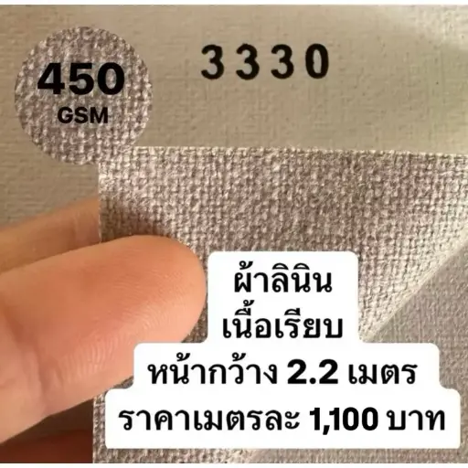 รหัส 3330 ผ้าใบเปล่าสำหรับทาสี 450G หน้ากว้าง 2.20 m เนื้อเรียบ เมตรละ 1,100 บาท อะคริลิค oil Painting (kaewta art)