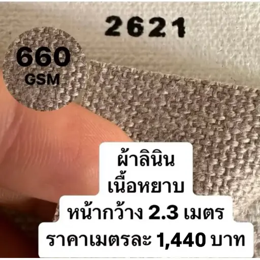 รหัส 2621 ผ้าใบเปล่าสำหรับทาสี 660G หน้ากว้าง 2.30 m เนื้อเรียบ เมตรละ 1440บาท อะคริลิค oil Painting (kaewta art)