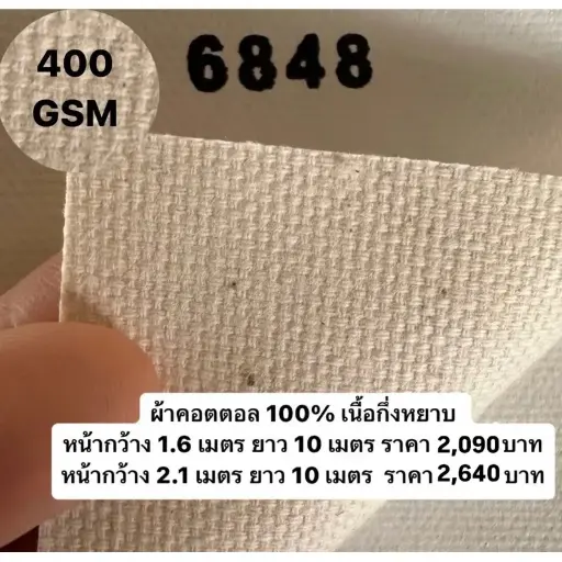 รหัส 6848 ผ้าใบเปล่าสำหรับทาสี 400G หน้ากว้าง 1.6 และ 2.10 m เนื้อกึ่งหยาบ 10 เมตร  อะคริลิค oil Painting (kaewta art)